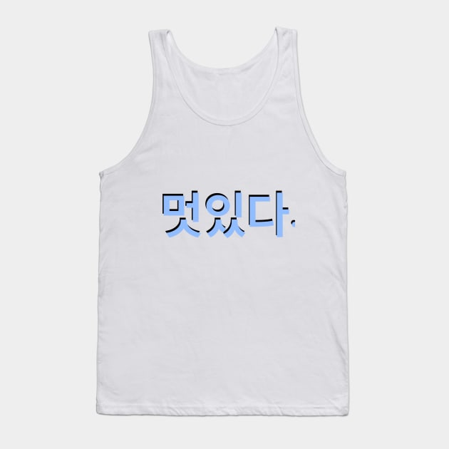 Cool in Korean writing Hangul Tank Top by An Aesthetic Approach